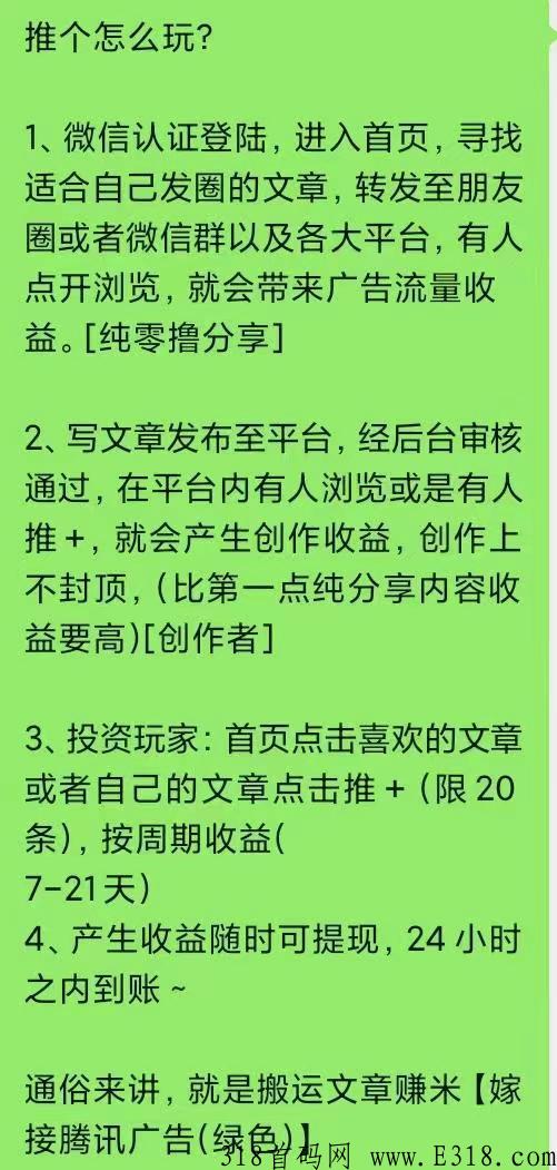 【推个】搬运分享文章就能赚广告分成，只要有曝光就有收益！