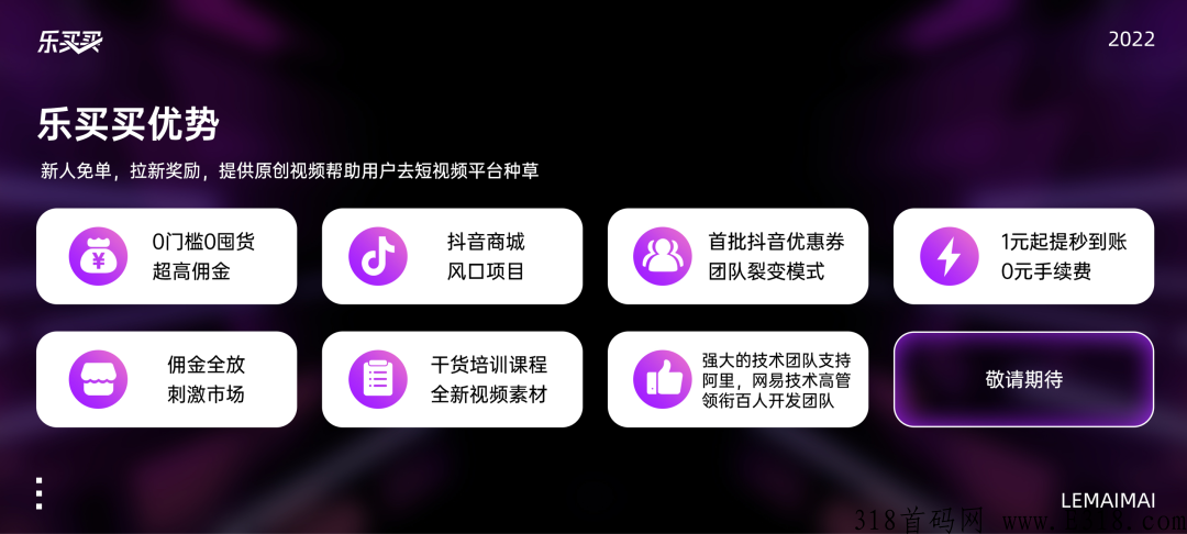 最新热门项目“乐买买”,消费返利返佣模式玩法，分销盘口首码