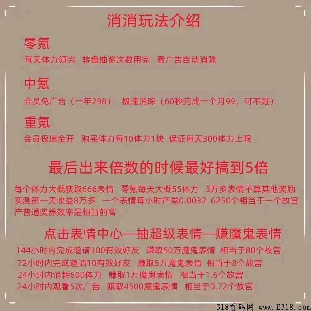 消消乐表情世界，世界币，包回收，返点36%
