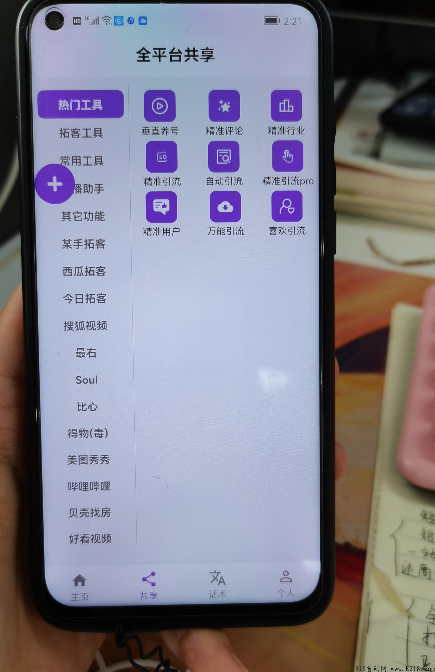 创业项目鲟客软件代理加盟工作室盈利核心精华分享