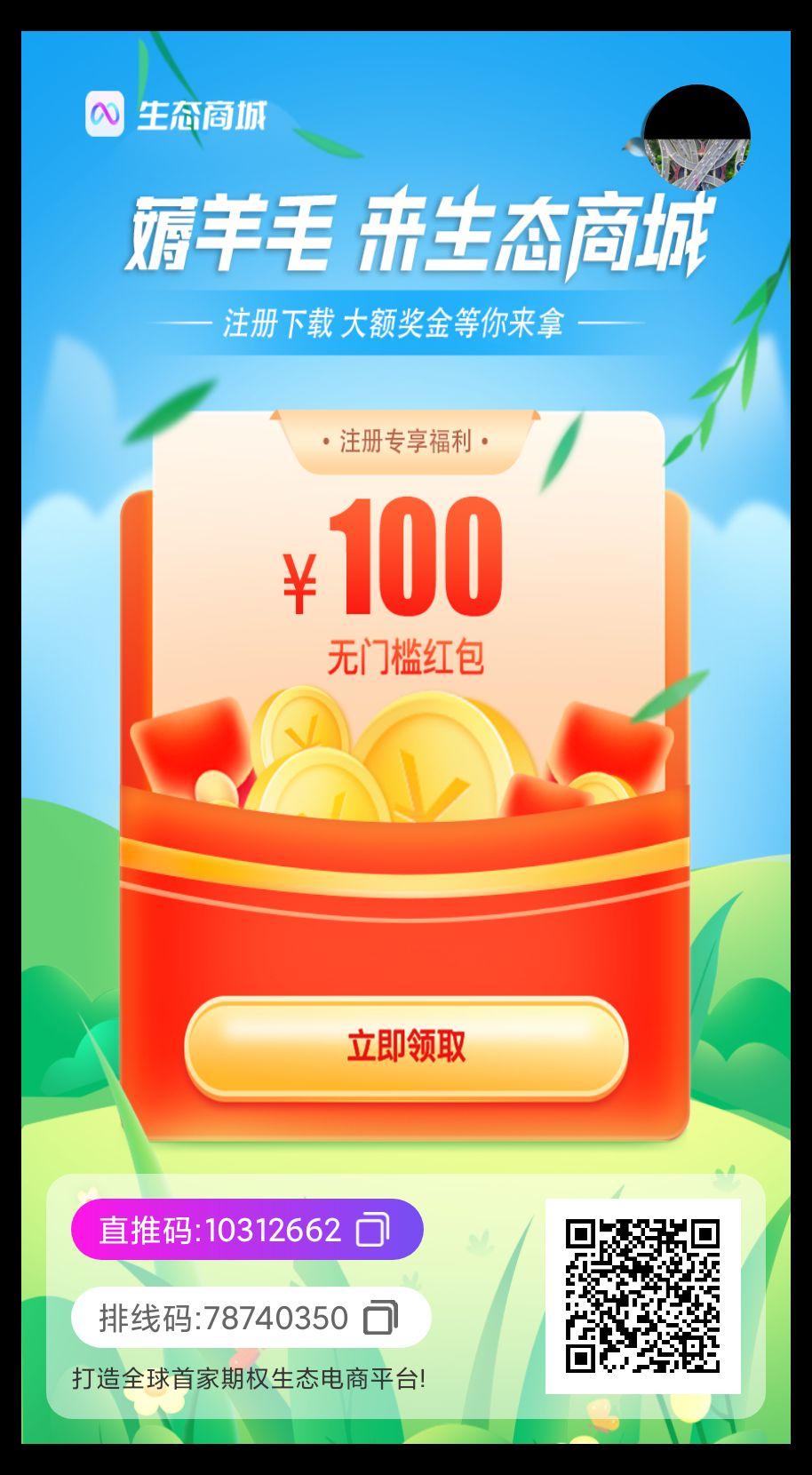 生态商城推荐人是多少,综合服务类期权电商平台