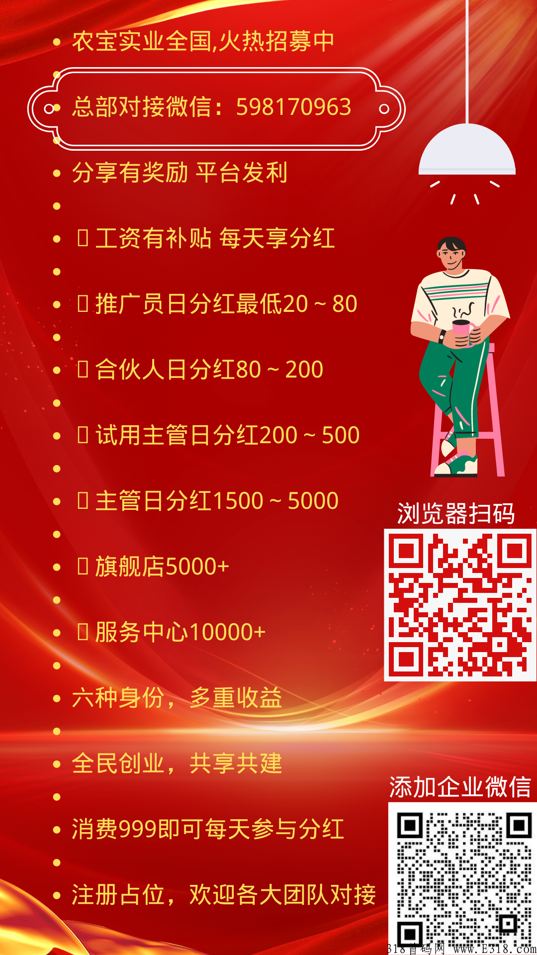 《农宝实业》首码，总部对接