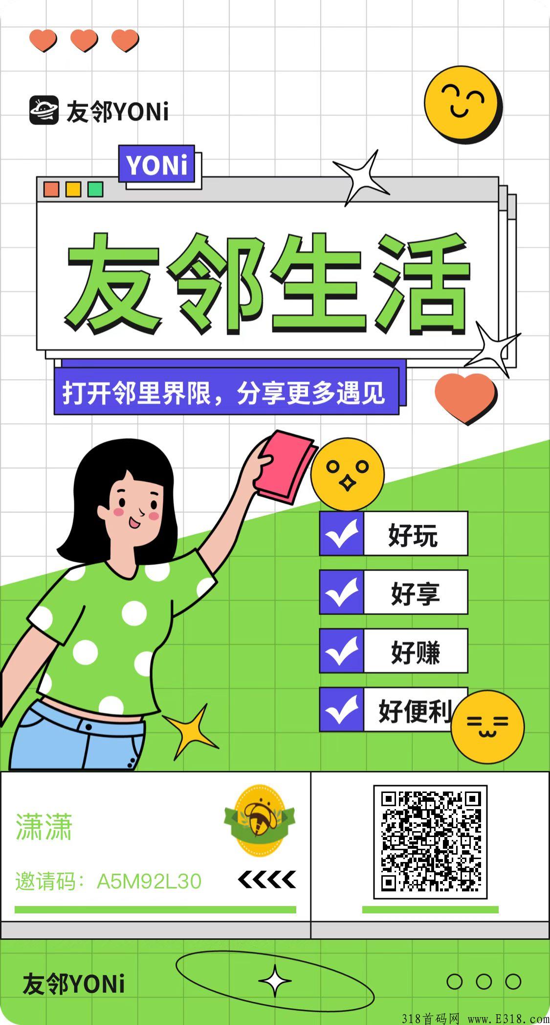 友邻yoni是什么，新人怎么注册下载