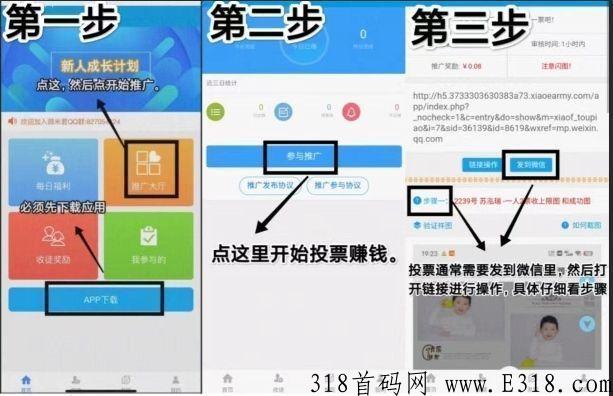 微米君投票APP项目，一个可以让你天天提现好项目，时间就可以创造财富奇迹