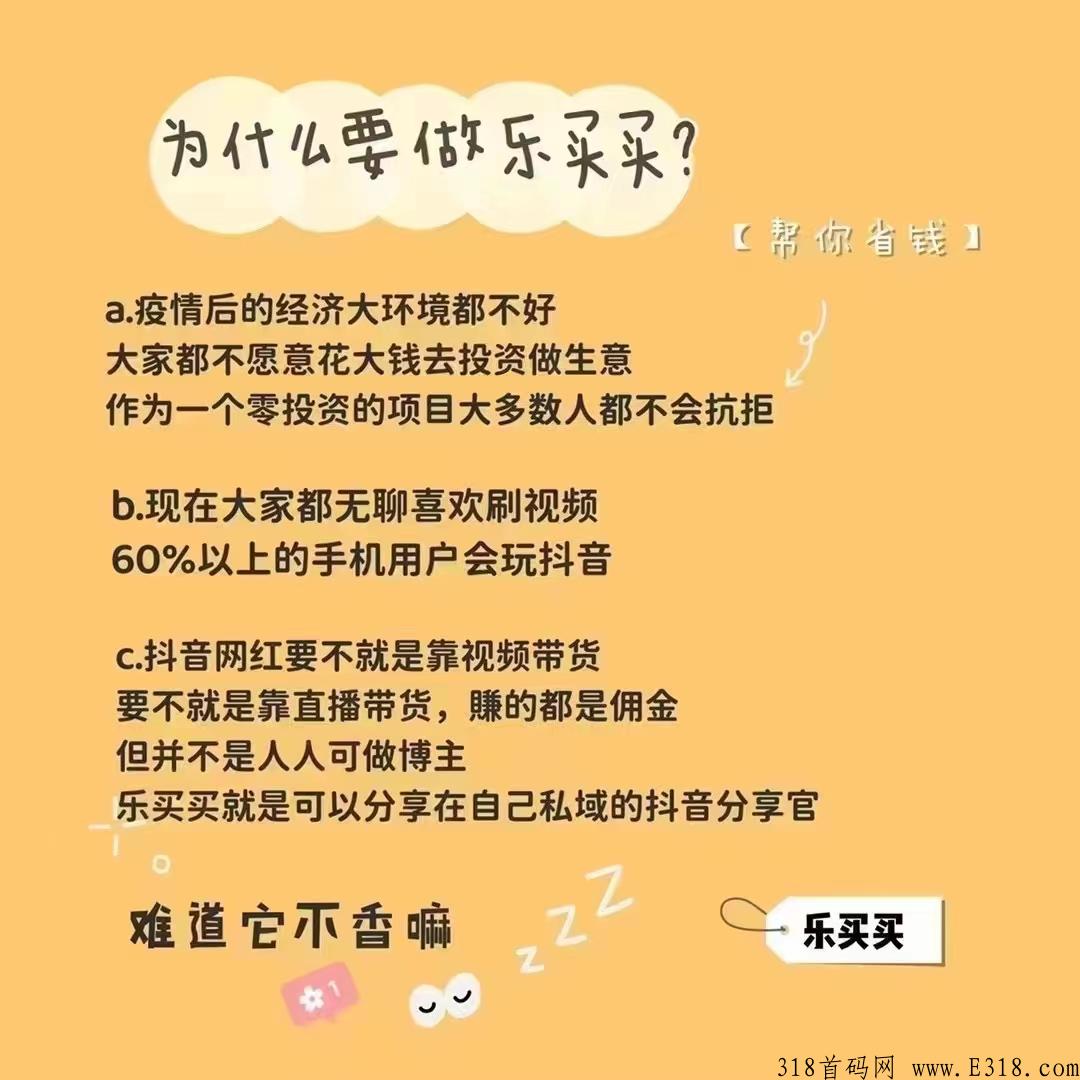乐买买是什么？火爆内测中！实力大公司出品，2022下半年王炸项目【最新】