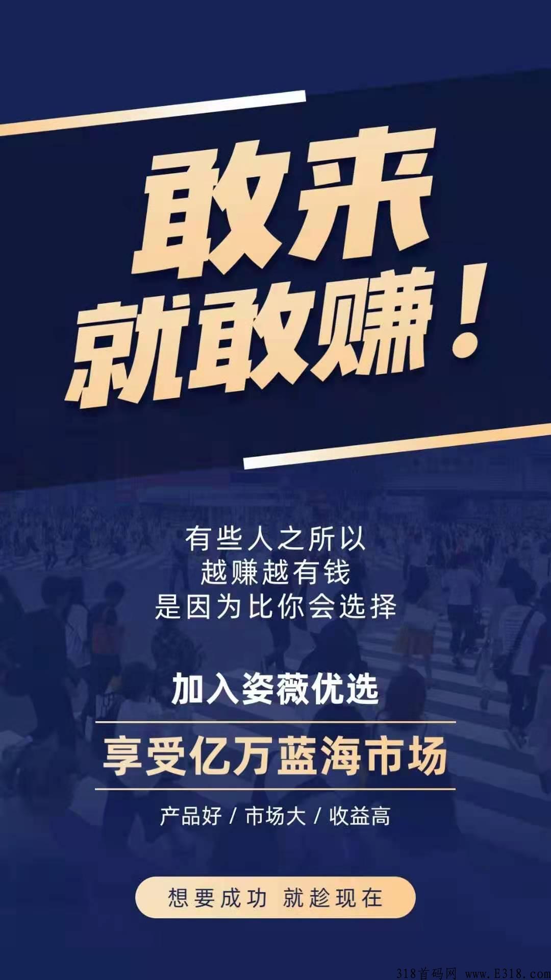 姿薇优选，众筹模式+商城模式+百城2000多家实体连锁店的模式，随时体现，认购成功反70%