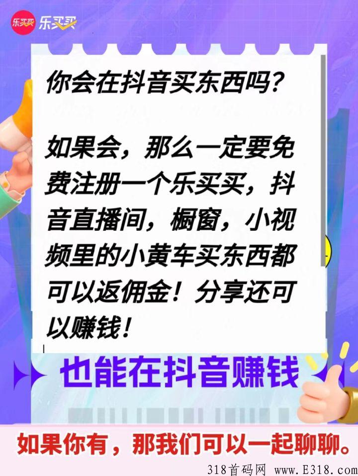 乐买买，下半年王炸机会！