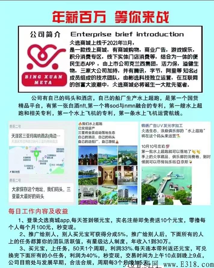 仌选商城，长久稳定卷轴项目，专业团队！带你玩转仌选