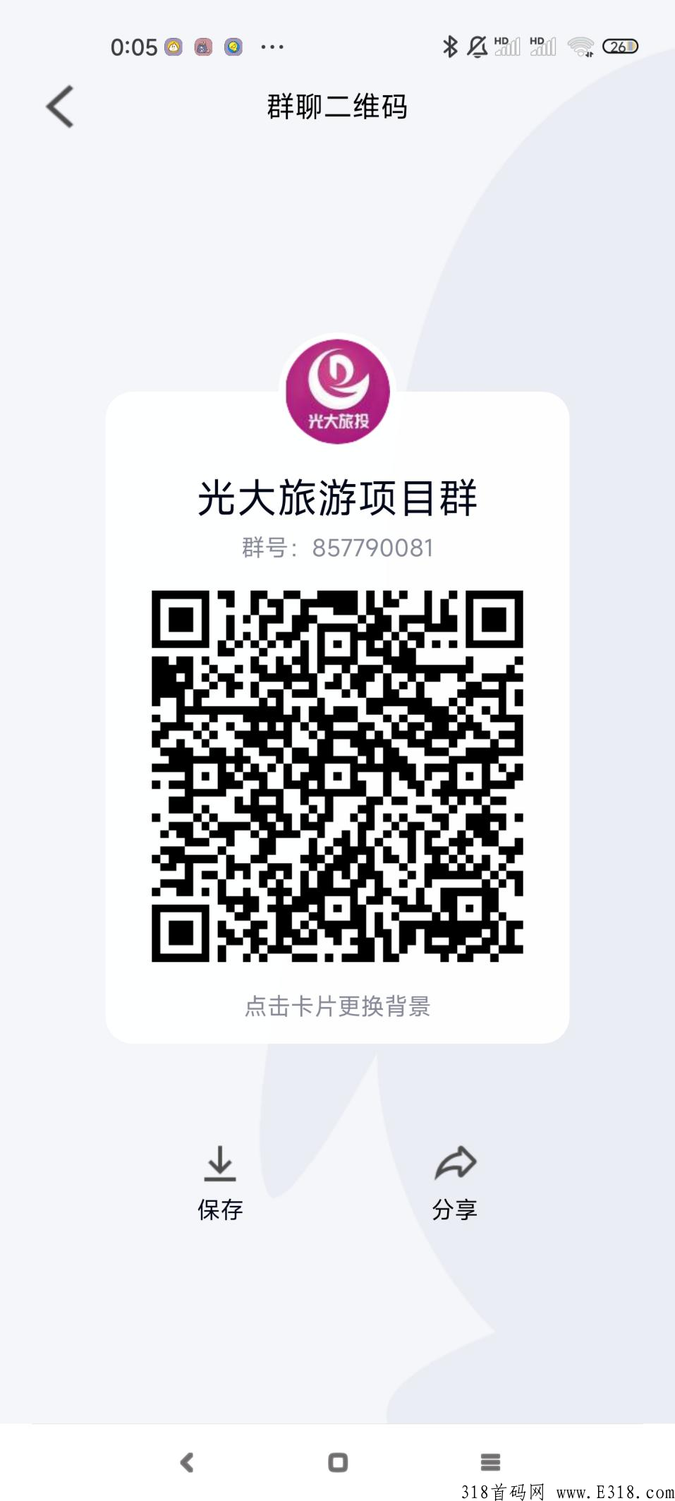 光大旅游最新上线，天花板项目，静态一个月收入高，持续复投收益可观，推广无上限！