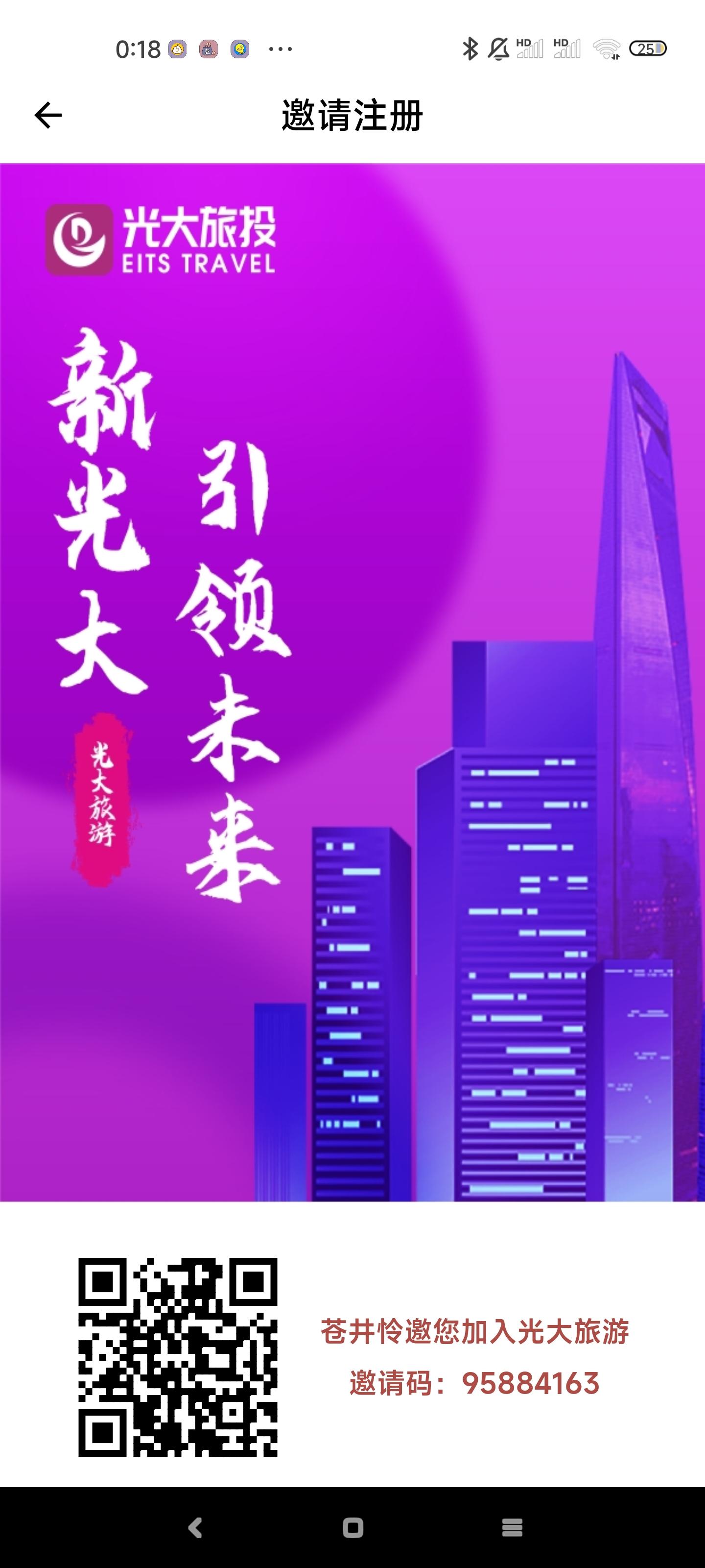 光大旅游最新上线，天花板项目，静态一个月收入高，持续复投收益可观，推广无上限！