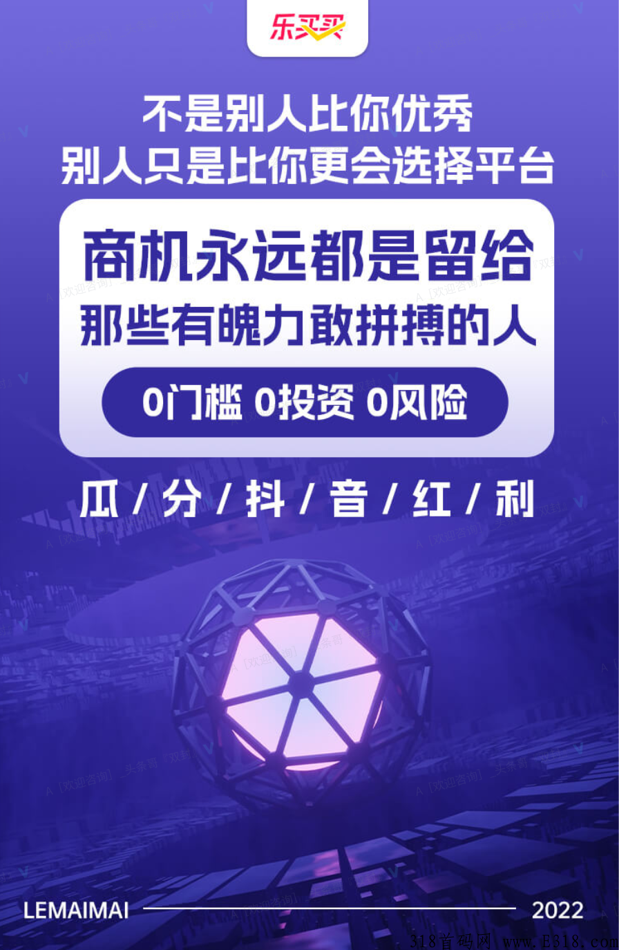 乐买买是什么？模式是什么样的？玩法介绍，火爆启航！