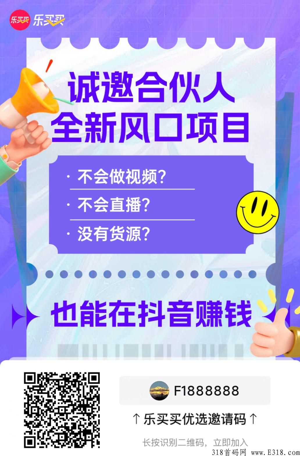 乐买买是什么？值得做吗？