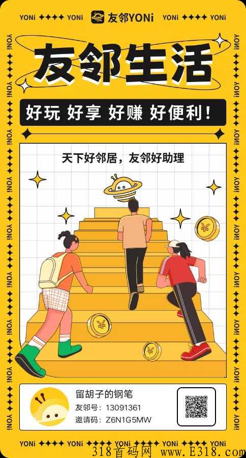 友邻怎么玩，扶持高，积分价值高，欢迎对接