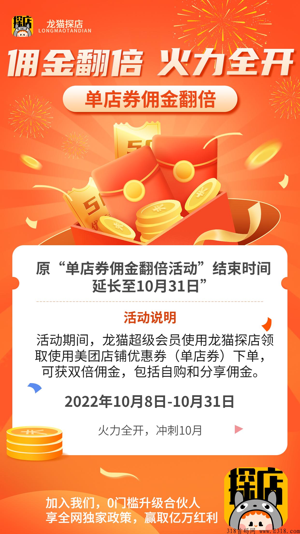 龙猫探店靠谱吗？全新外卖cps手机副业模式上线！