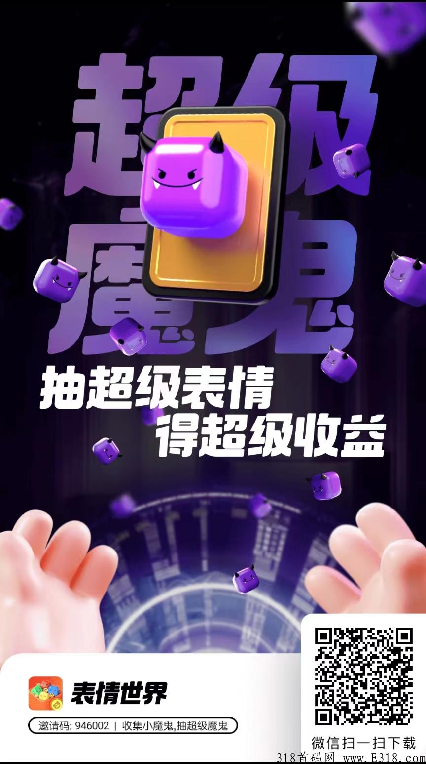 表情世界最高扶持，包回收