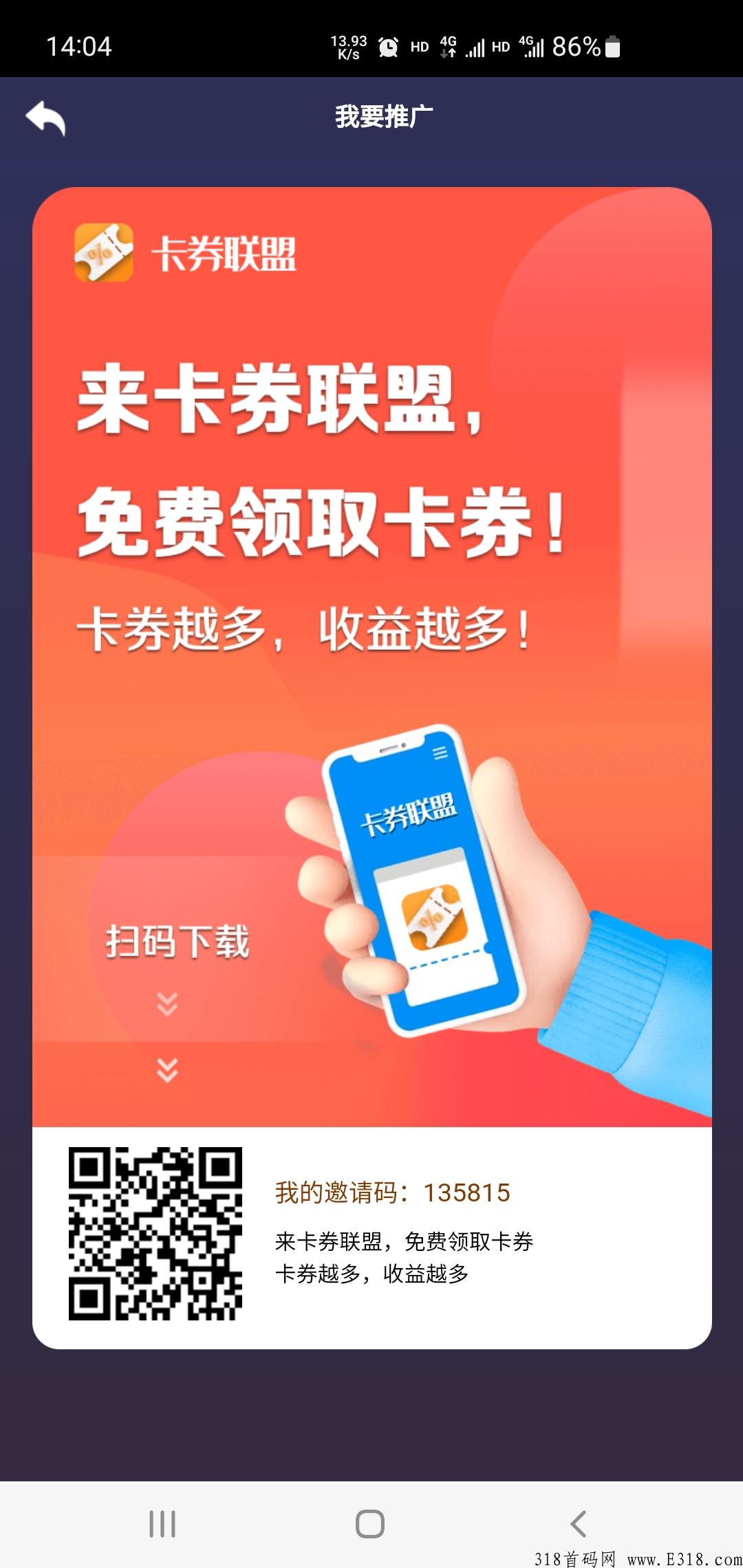 卡券联盟！出码了，新出首码，卡券自由交易无门槛提现，能者多劳多得