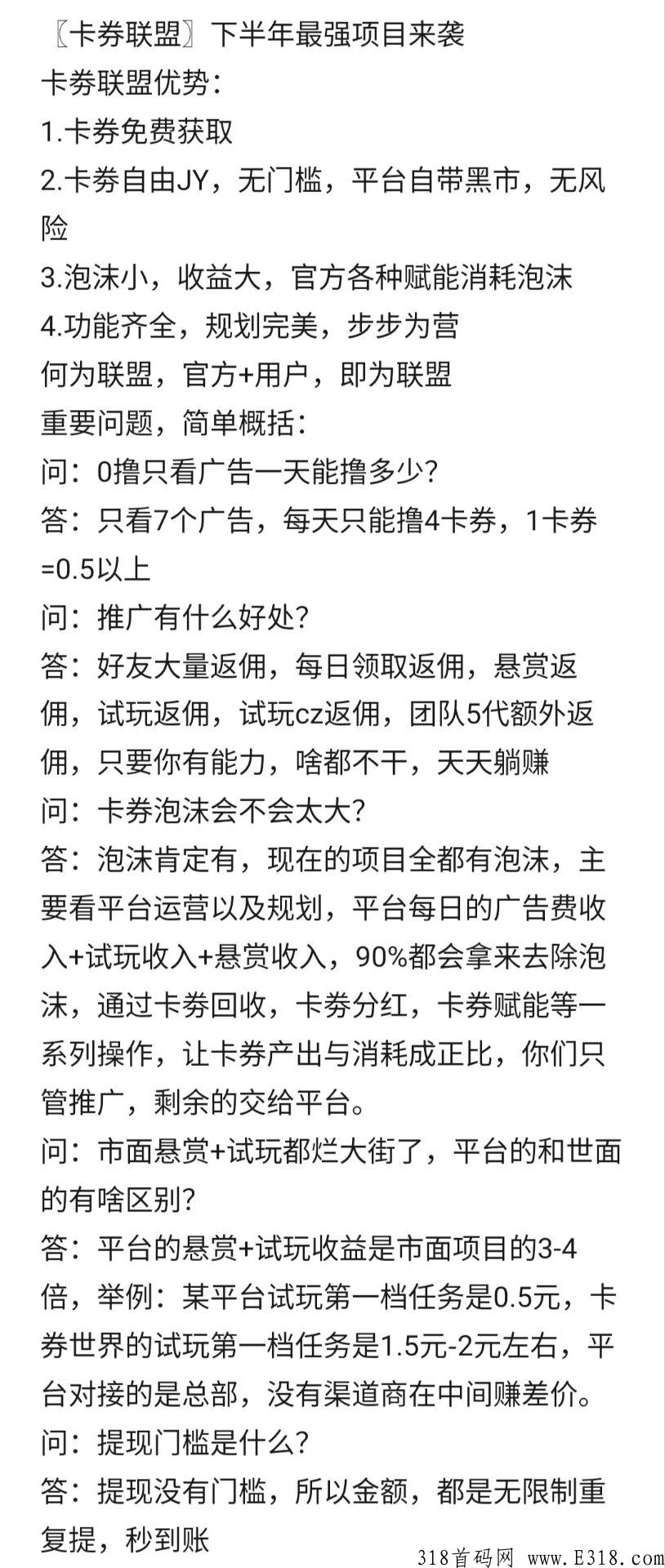 卡券联盟！出码了，新出首码，卡券自由交易无门槛提现，能者多劳多得