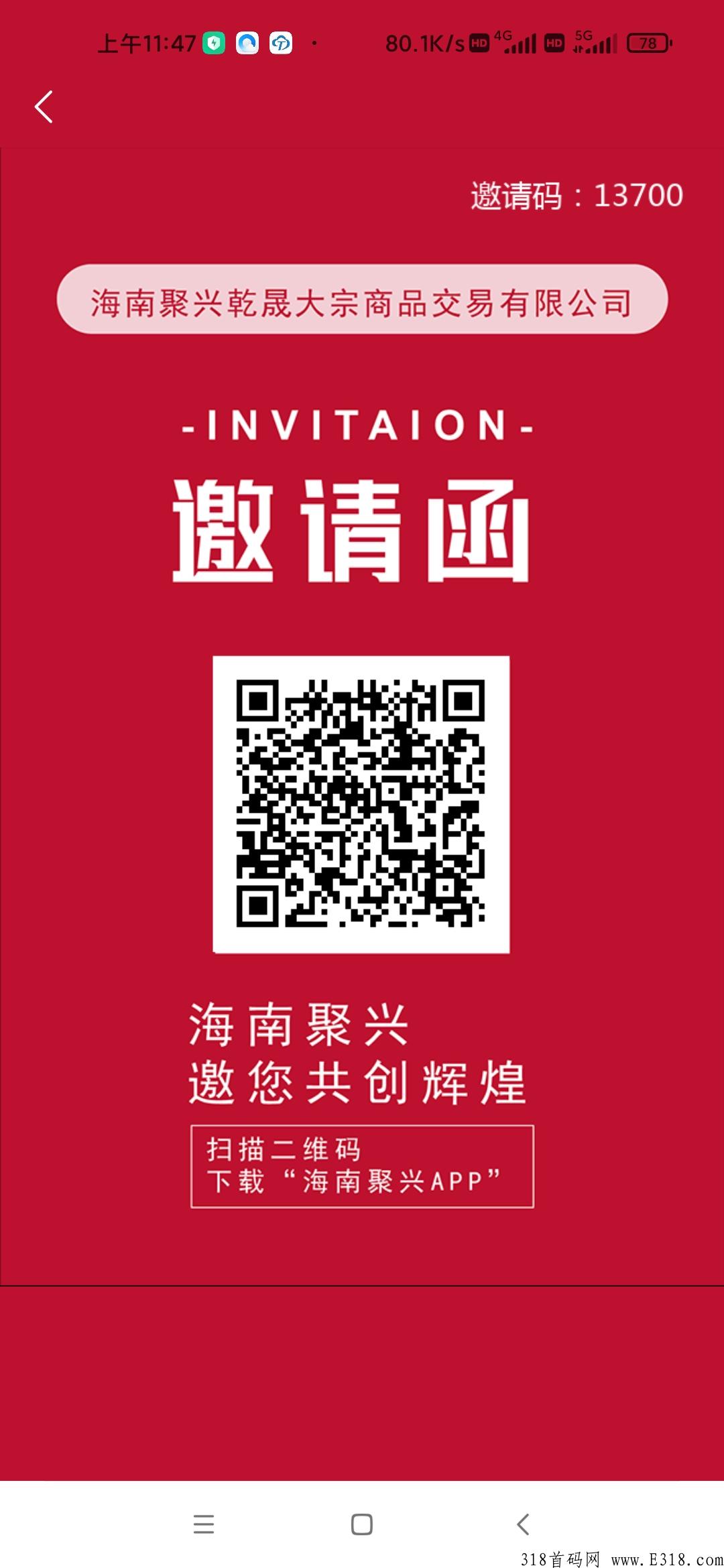 2022跨年项目，海南聚兴大宗商品，现货新零售分奖励模式