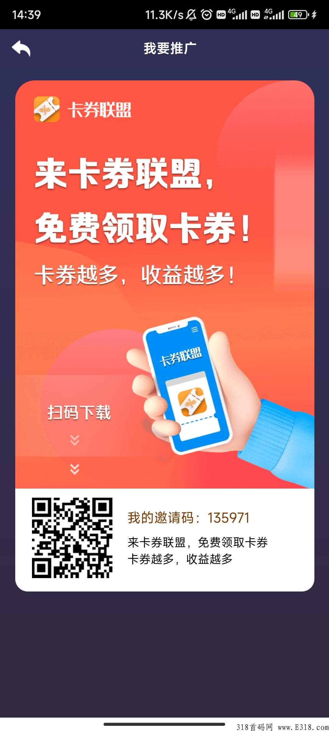 刚出卡券联盟，利分宝分润模式