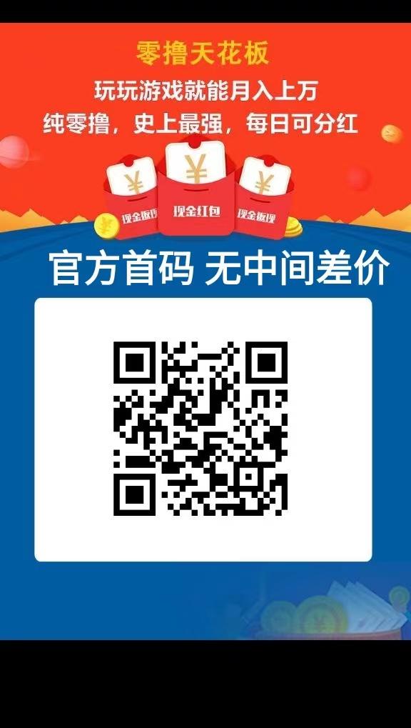 然猫旗下天花板首码，试玩得宝石+现金