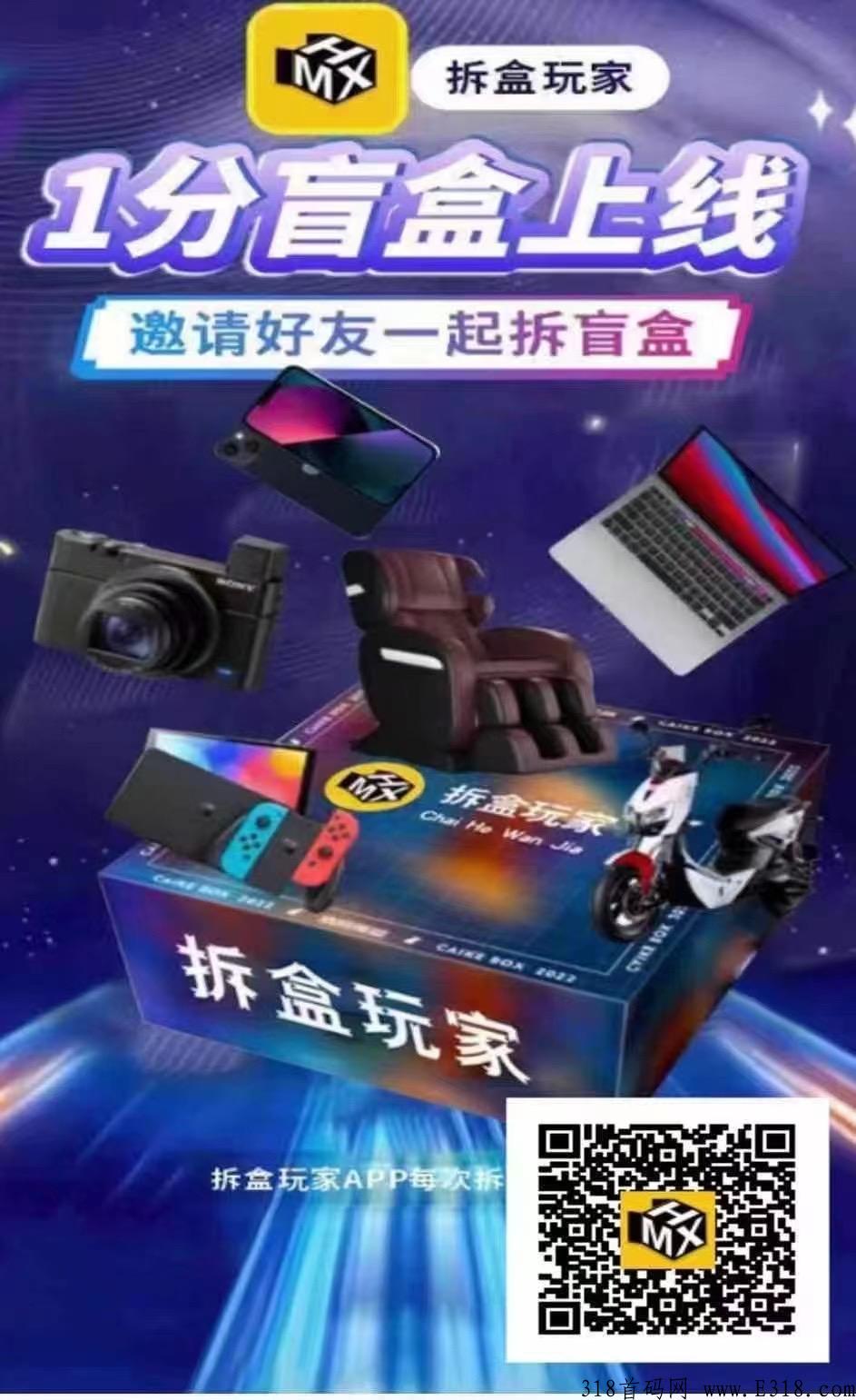 拆盒玩家全网首码