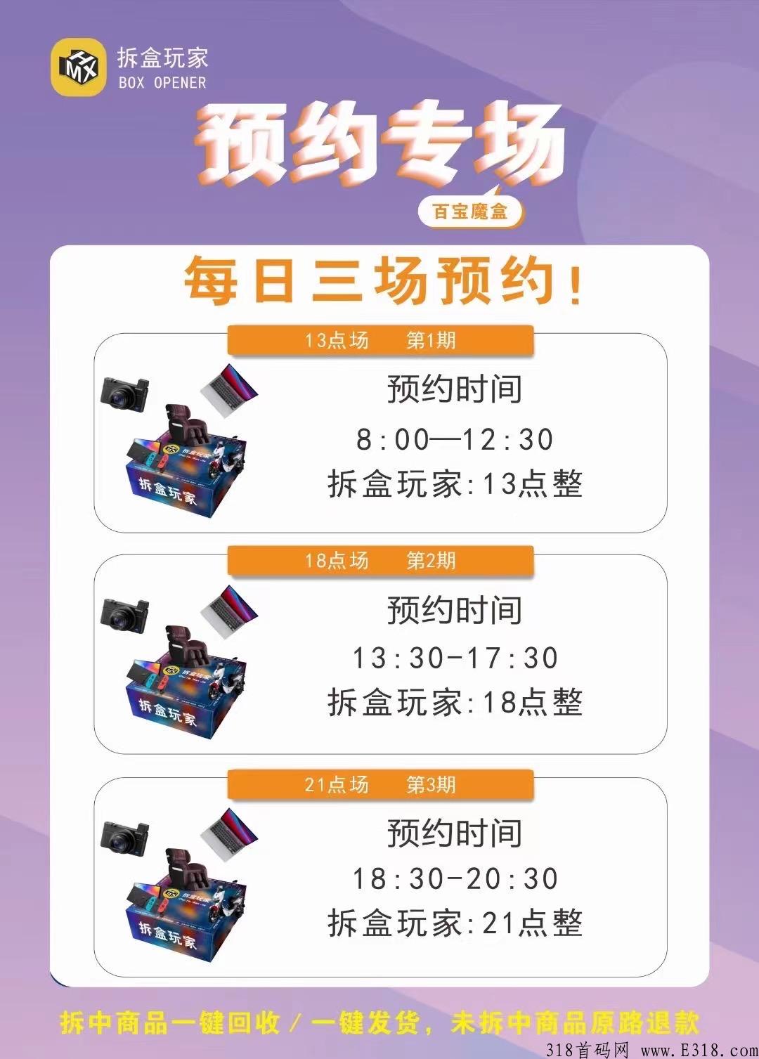 拆盒玩家全网首码