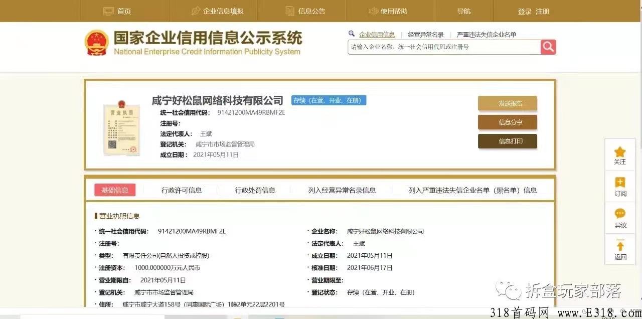 拆盒玩家全网首码