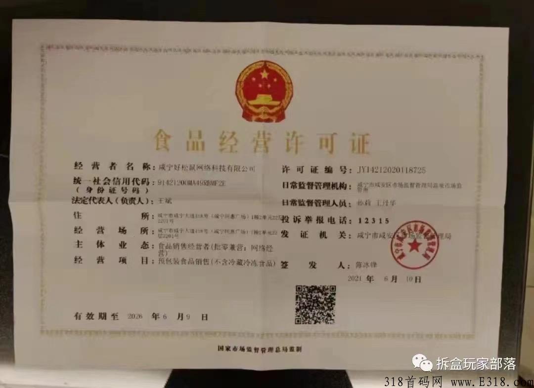 拆盒玩家全网首码