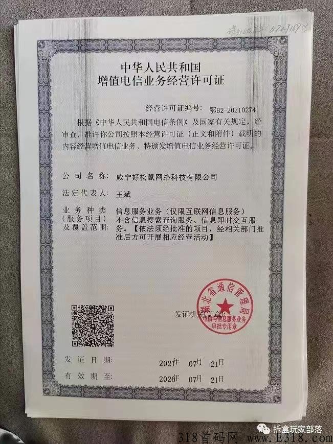 拆盒玩家全网首码