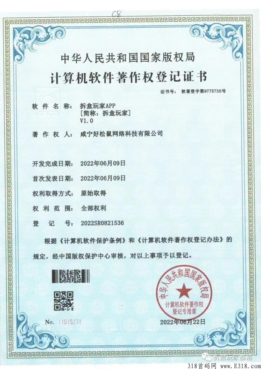 拆盒玩家全网首码