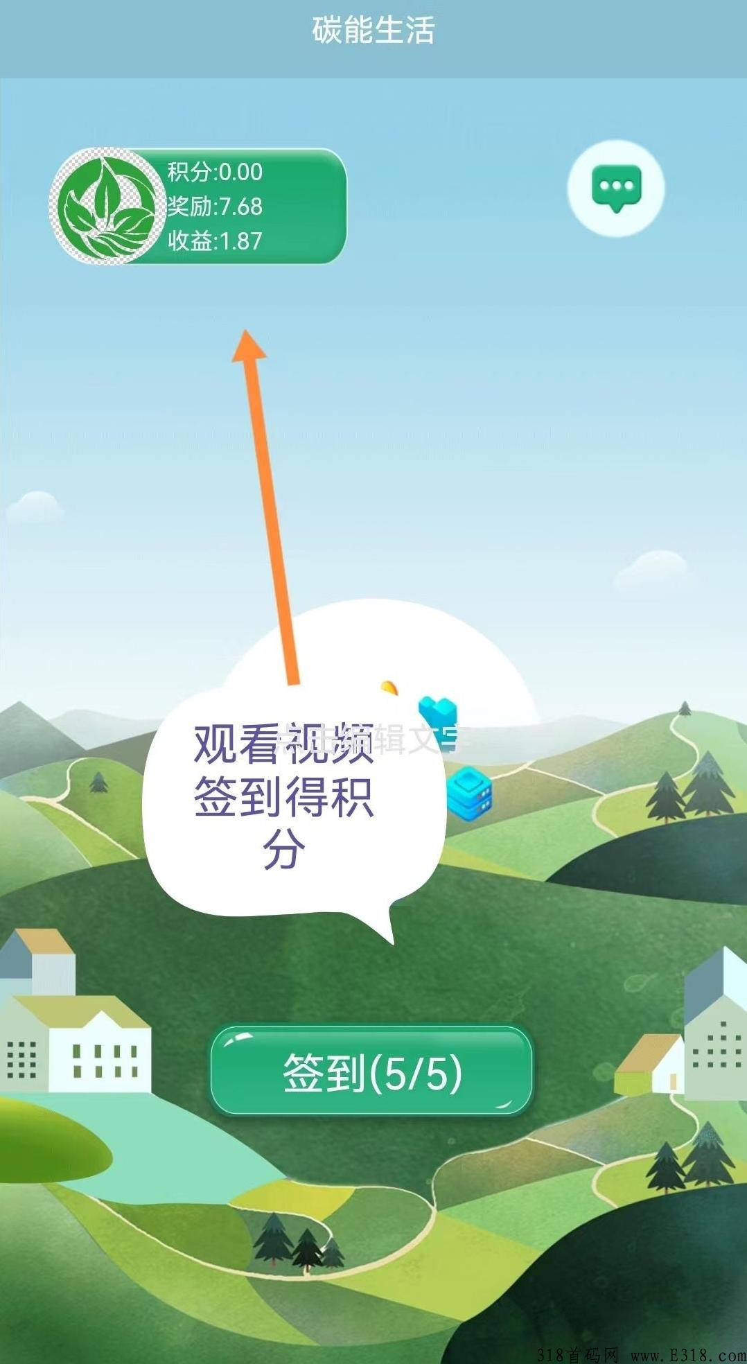碳能生活， 新型双重模式，一天5个广告