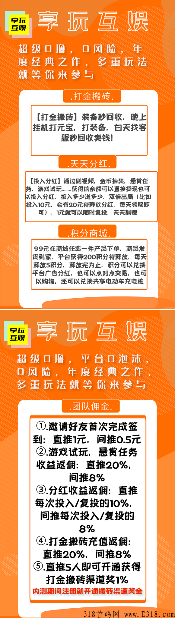 享玩：搬砖，悬赏多模式，推广代收益