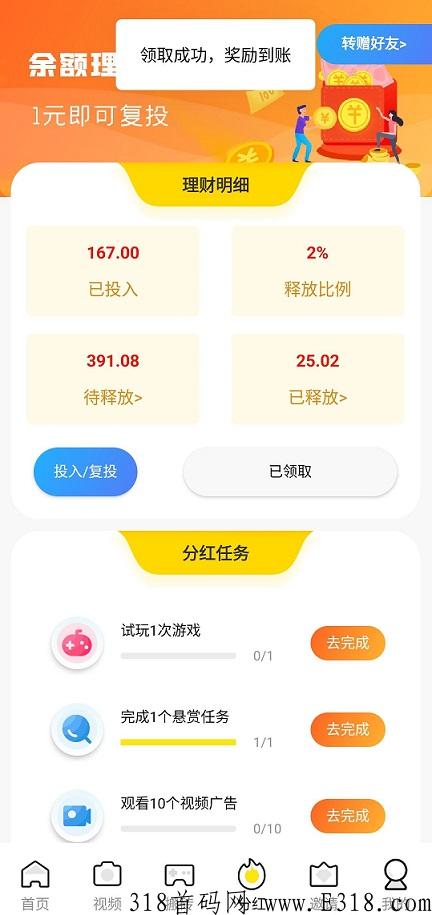 享玩：搬砖，悬赏多模式，推广代收益