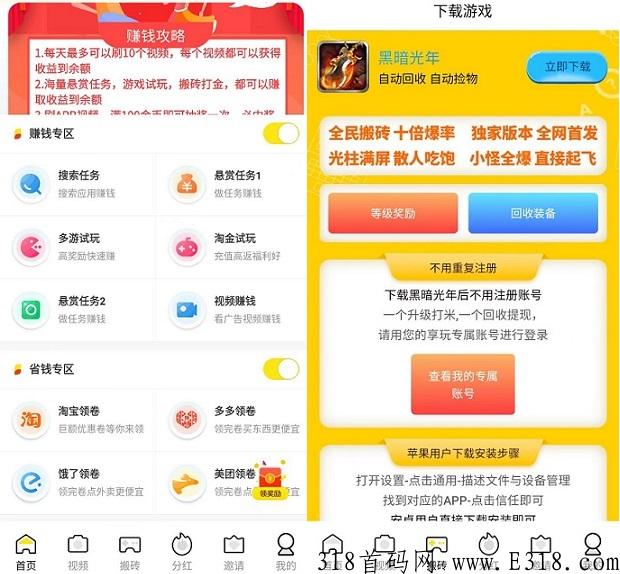 享玩：搬砖，悬赏多模式，推广代收益