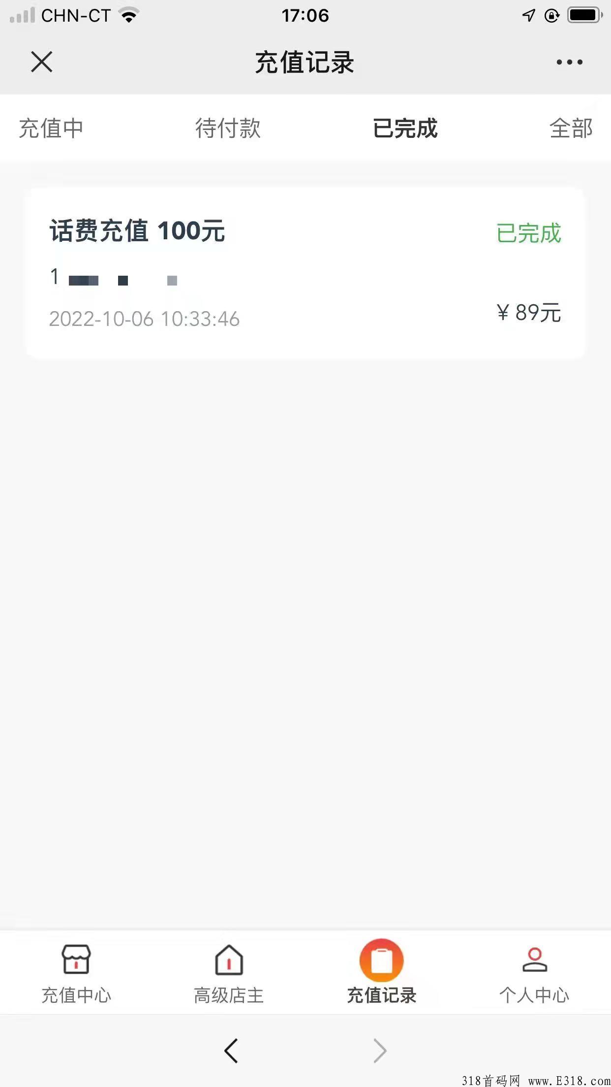慢充89折三网话费，长久刚需项目，代收益