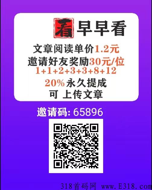 早早看app首码最新下载，新出转发阅读赚