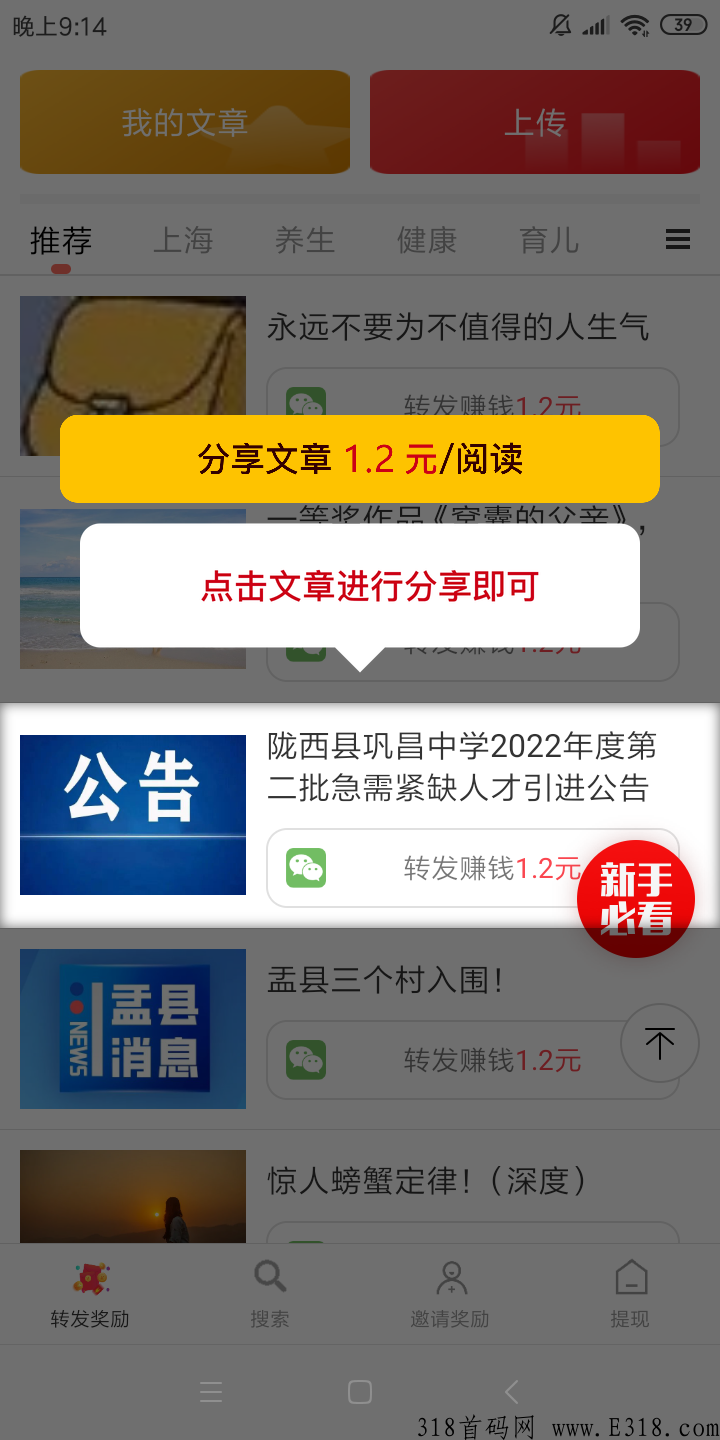 早早看app首码最新下载，新出转发阅读赚