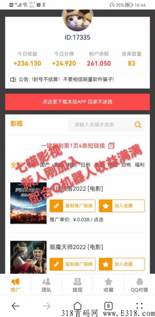 稳定支付收款时间长达几年的项目！七猫影视真的靠谱吗？全自动分享电影点击赚米怎么做？