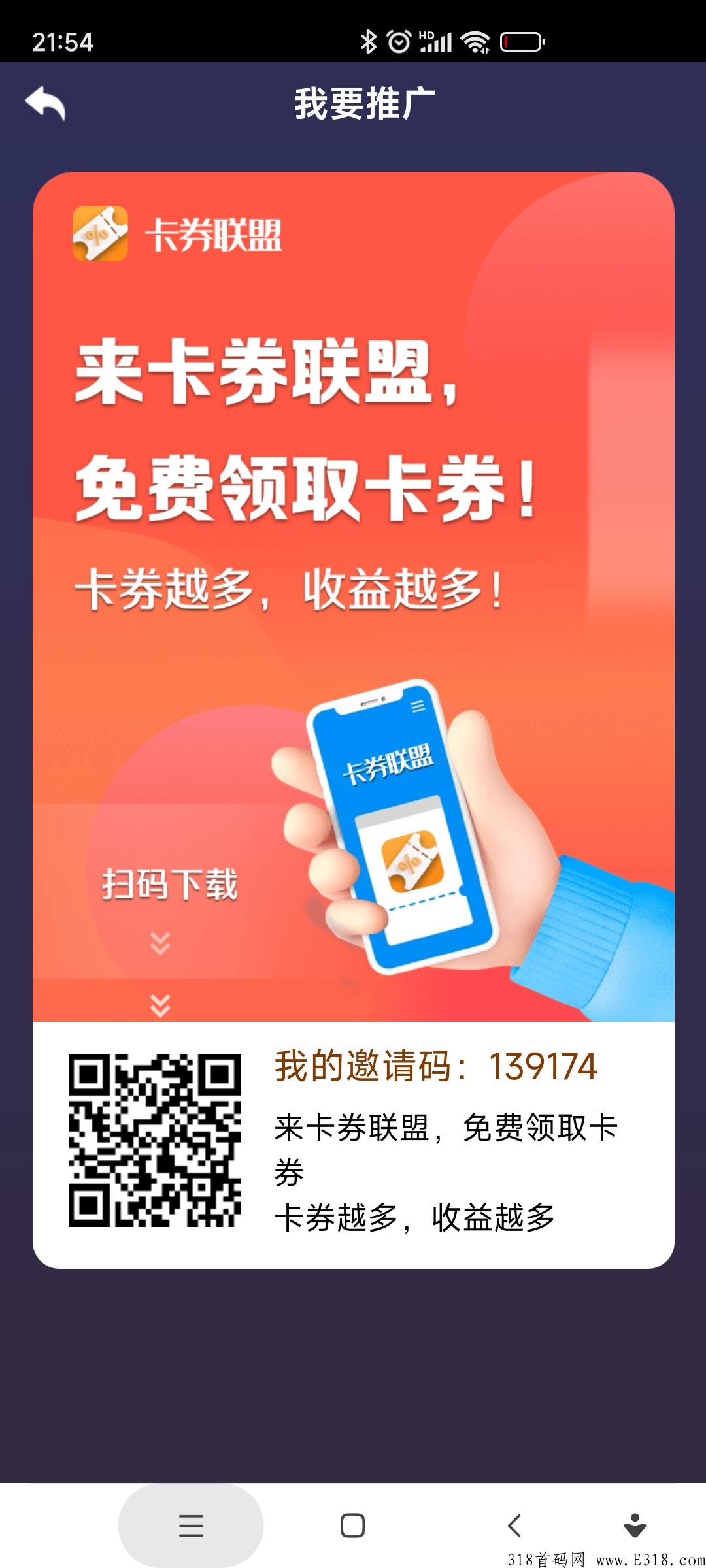 首码卡卷联盟，每天保底收益，随时变现