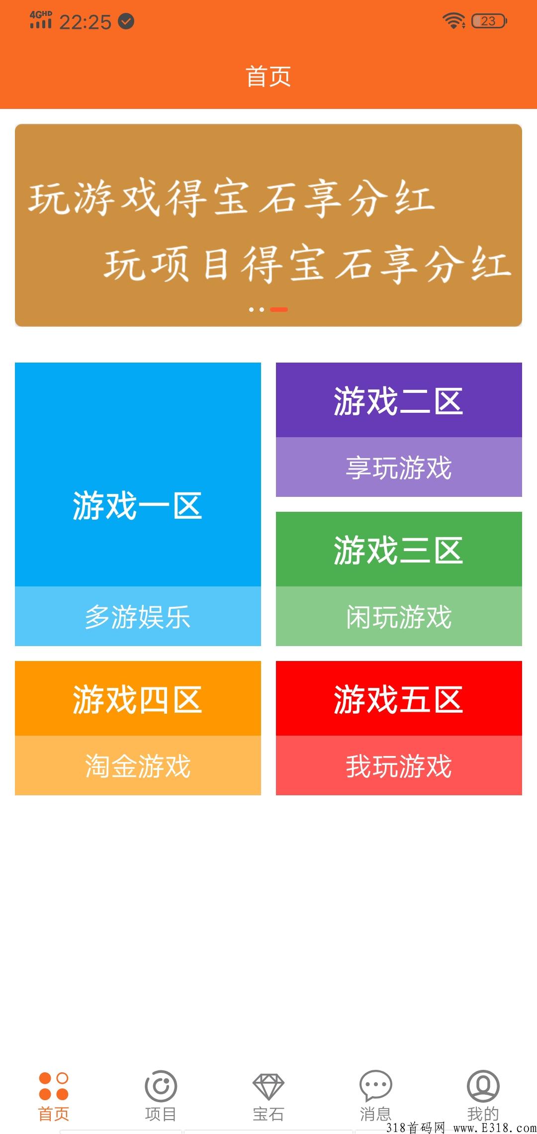 今日首码，玩游戏赚米