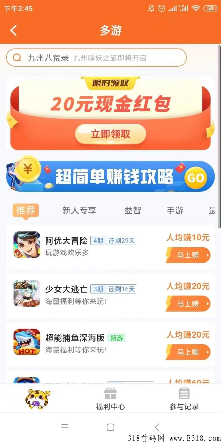 新首码项目，刚出的试玩赚米，粉红模式