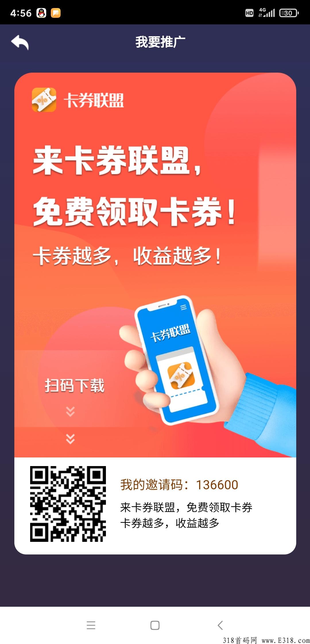 卡卷联盟大盘，首码上线，一天收益高