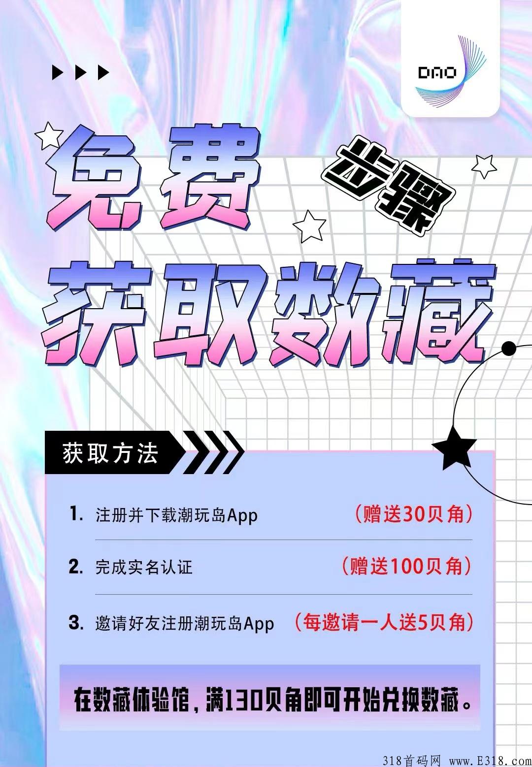 新首码项目，潮玩岛怎么下载注册