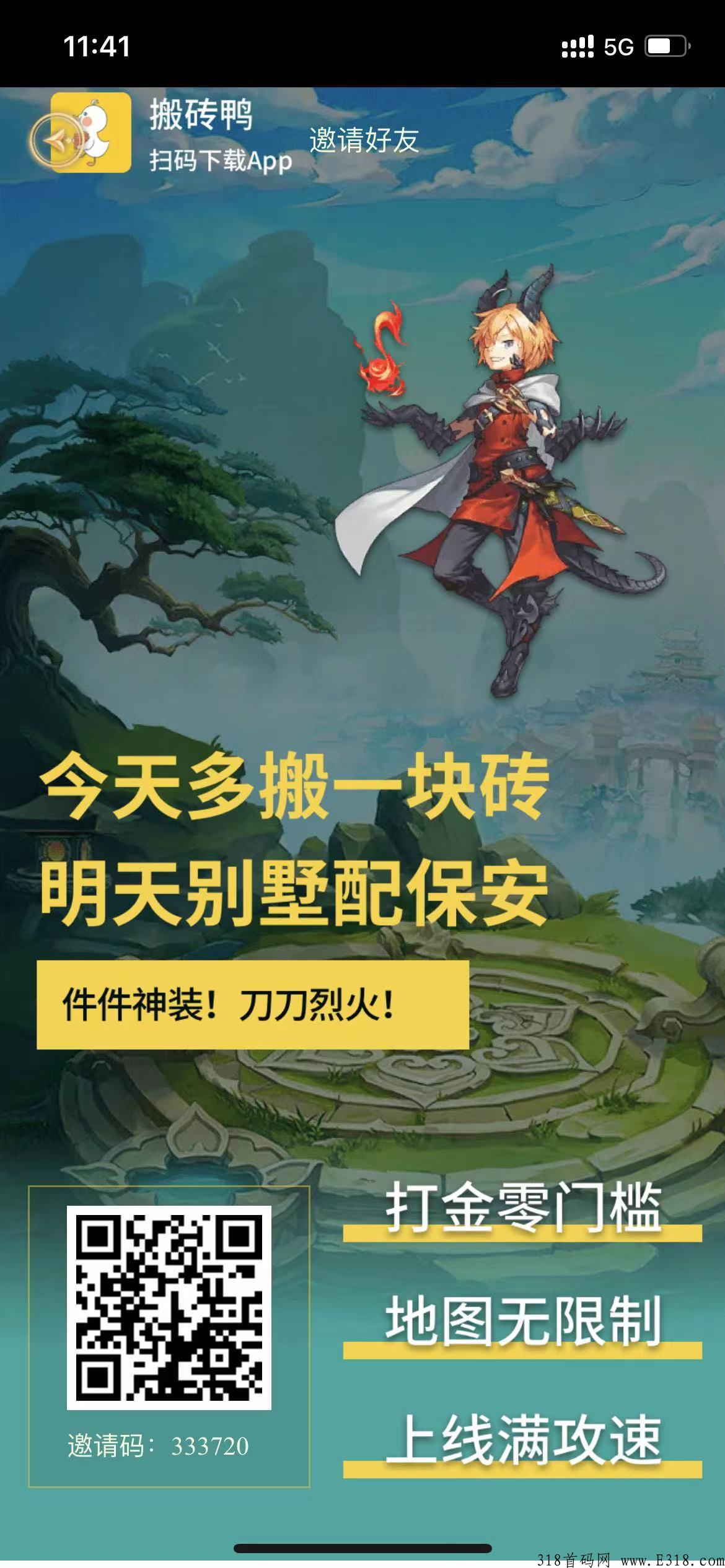 搬砖鸭，长期稳定的项目，真的是非常厉害的一款手游 转生＋装备＋绝学都可以回收变现，区区爆满