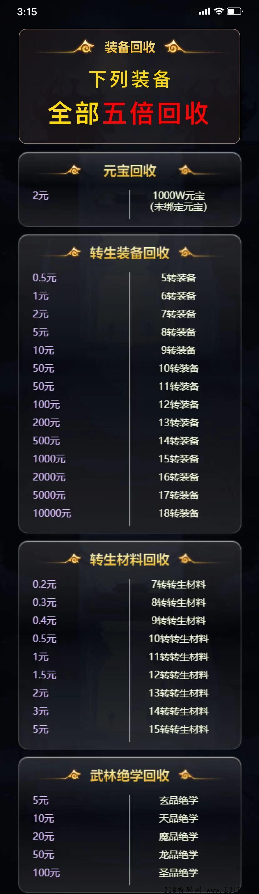 搬砖鸭，长期稳定的项目，真的是非常厉害的一款手游 转生＋装备＋绝学都可以回收变现，区区爆满
