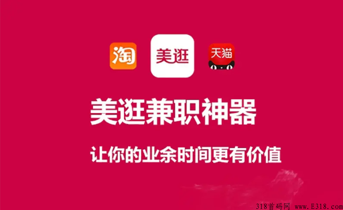 新项目，美逛，领优惠卷省钱平台，自用省钱，分享赚钱