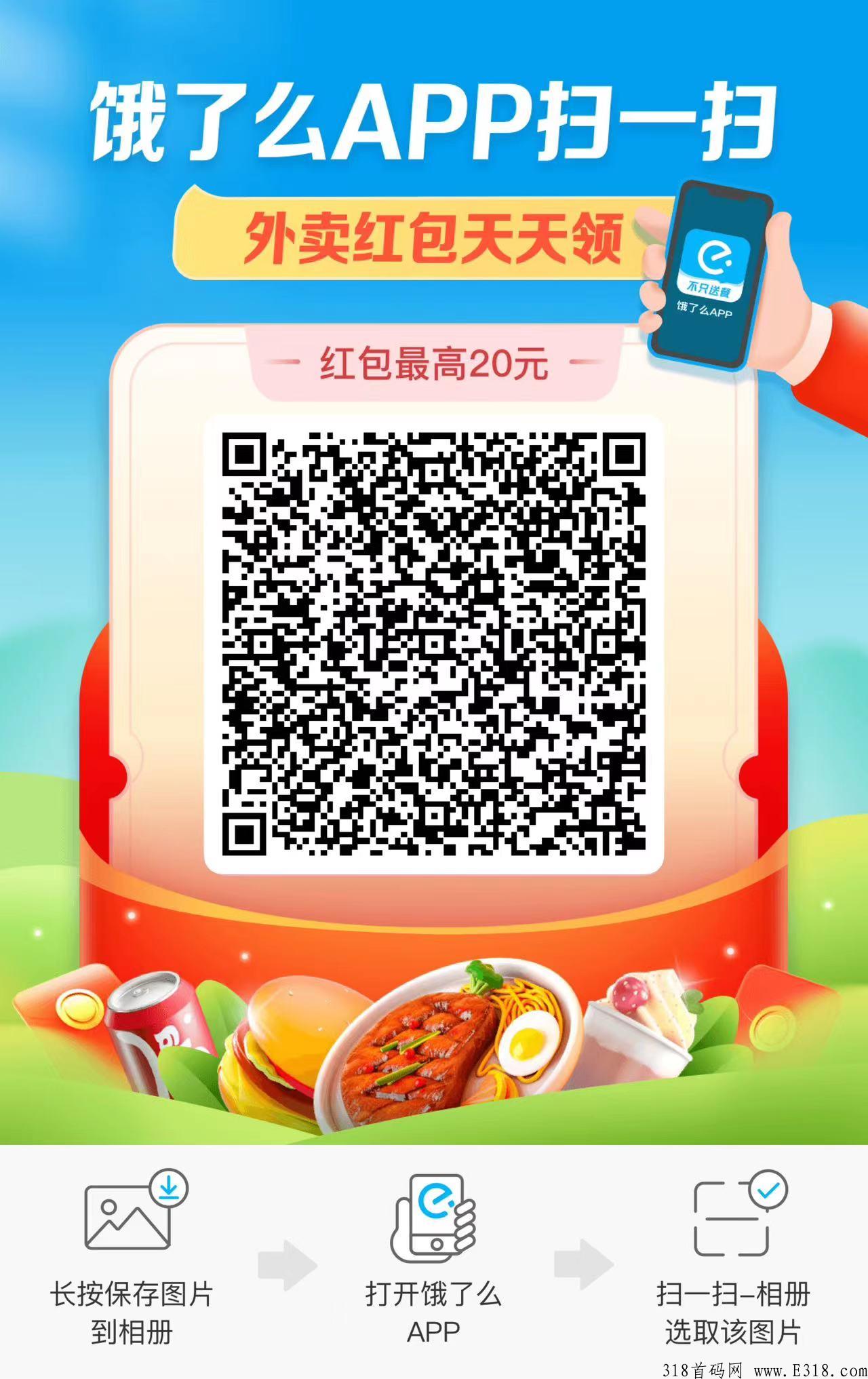 饿了么扫码领券免费吃外卖，速度上还有额外佣金拿