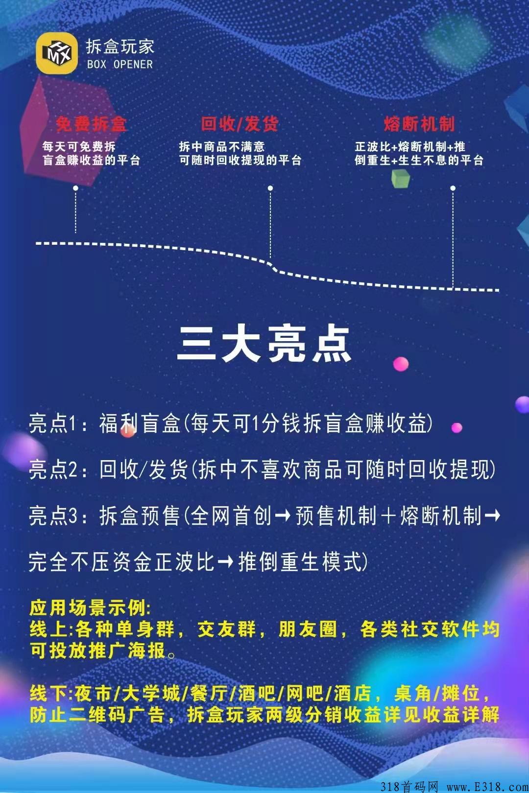 拆盒玩家，2022互联网首创网推新风口，首码项目对接