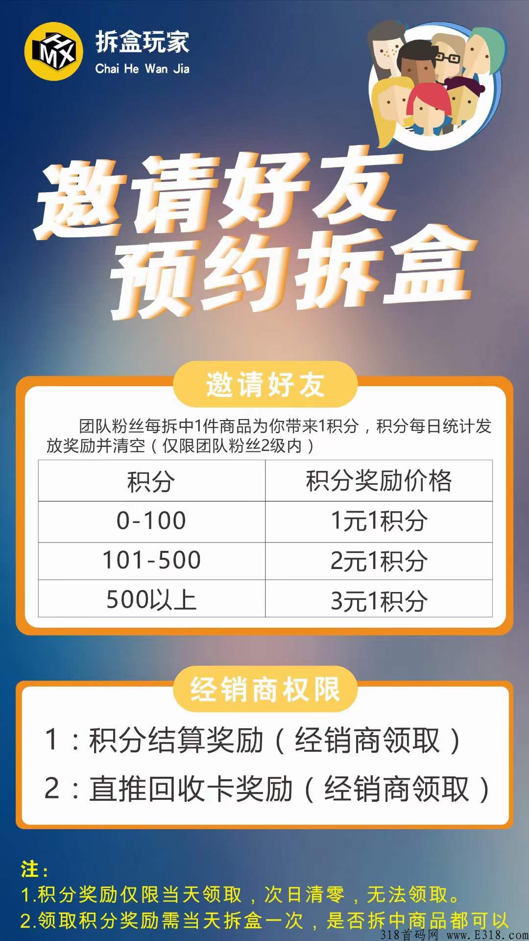 拆盒玩家，2022互联网首创网推新风口，首码项目对接