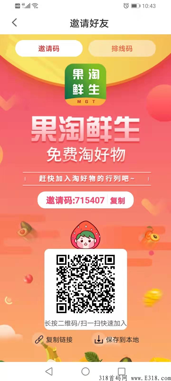 《果淘鲜生》稳定运行,每天上涨哦,早加入,收货越多 《果淘鲜生》稳定运行,每天上涨哦,早加入,收货越多